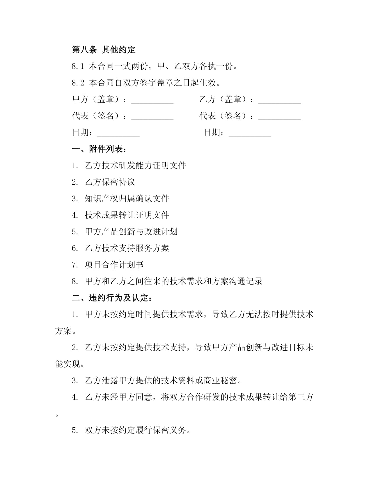 持續(xù)創(chuàng)新與改進(jìn)承諾書